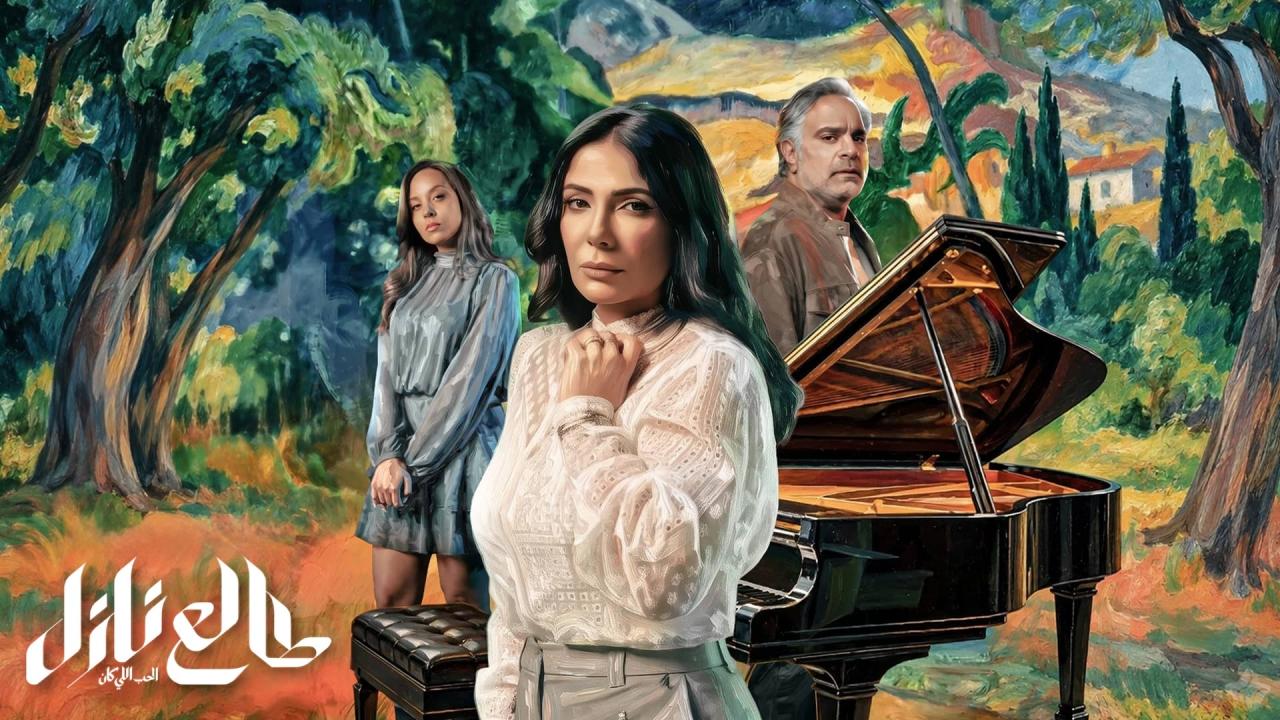 مسلسل طالع نازل : الحب اللي كان الحلقة 2 الثانية